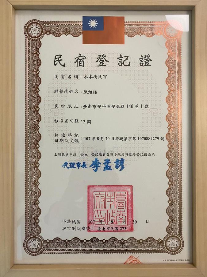 木本樹台南民宿 Luaran gambar
